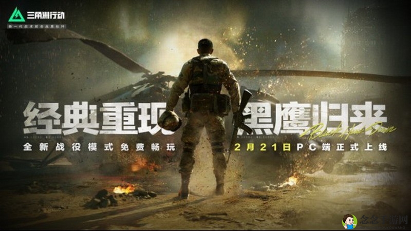 《三角洲行动》PC版先行，主机版延期升级引期待