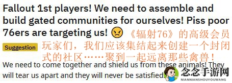 《辐射76》高级会员遭遇猎杀，玩家呼吁打造避风港