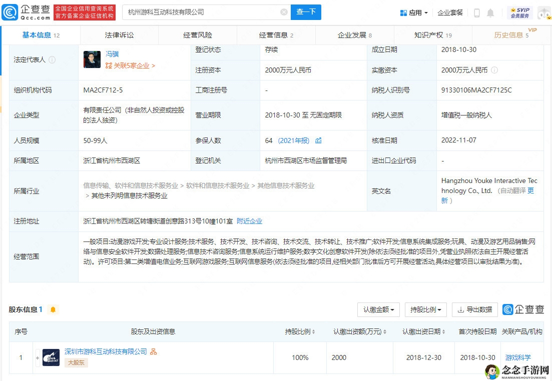 黑神话悟空方经营范围变更 新增游戏开发
