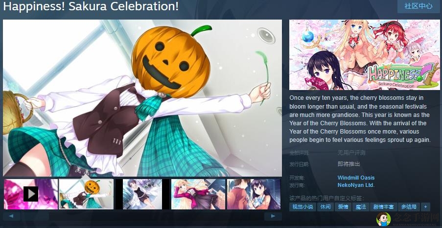 《Happiness! 2樱花盛典》Steam页面亮相，浪漫魔法恋情即将上线引期待