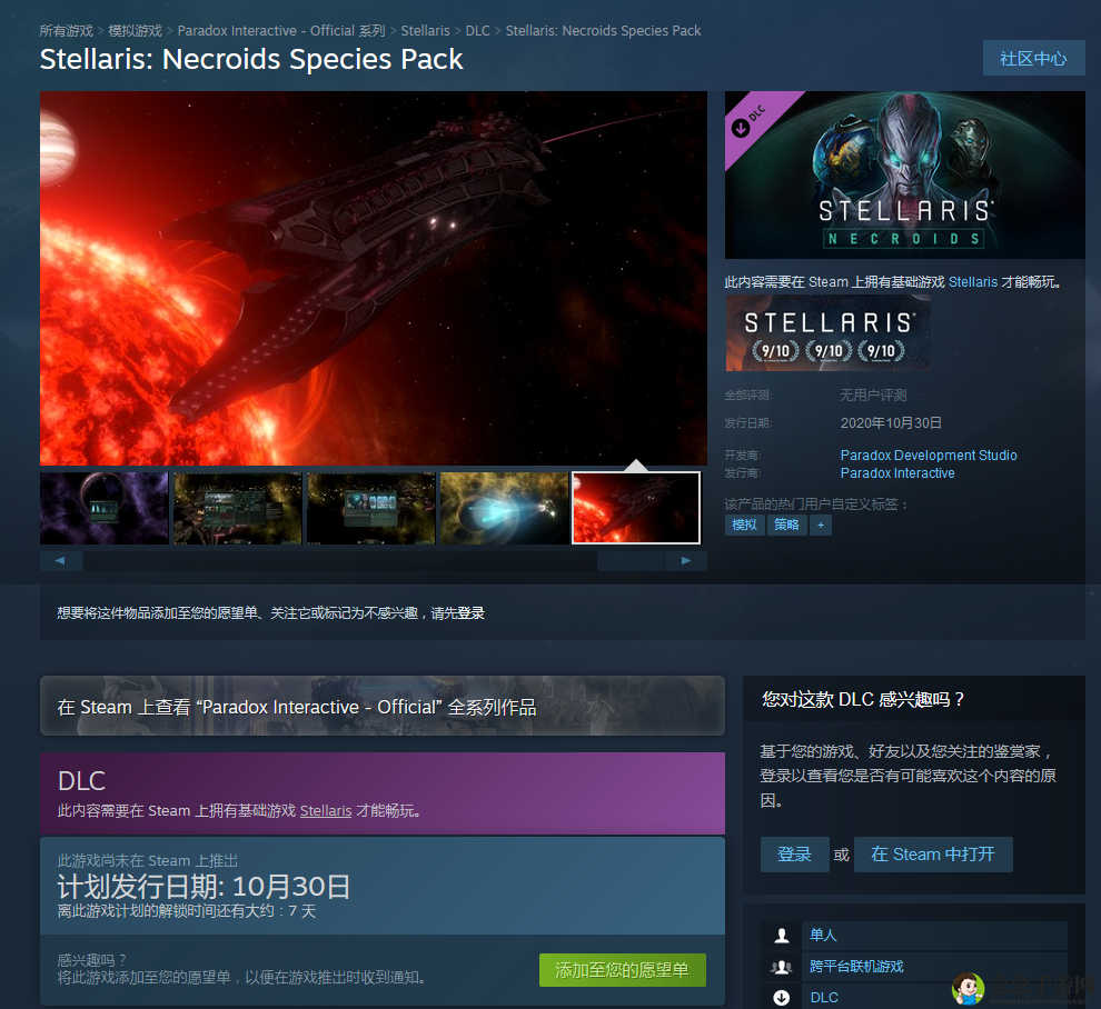 《群星》DLC“死灵物种包”即将上线，10月30日Steam独占，新内容抢先看！