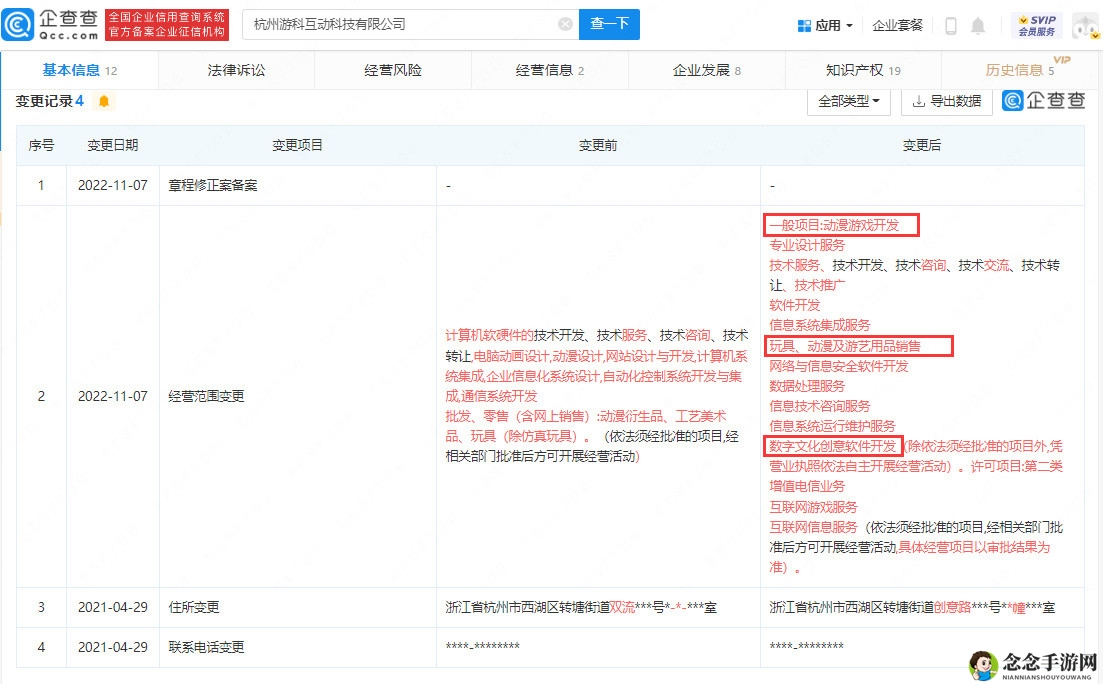 黑神话悟空方经营范围变更 新增游戏开发